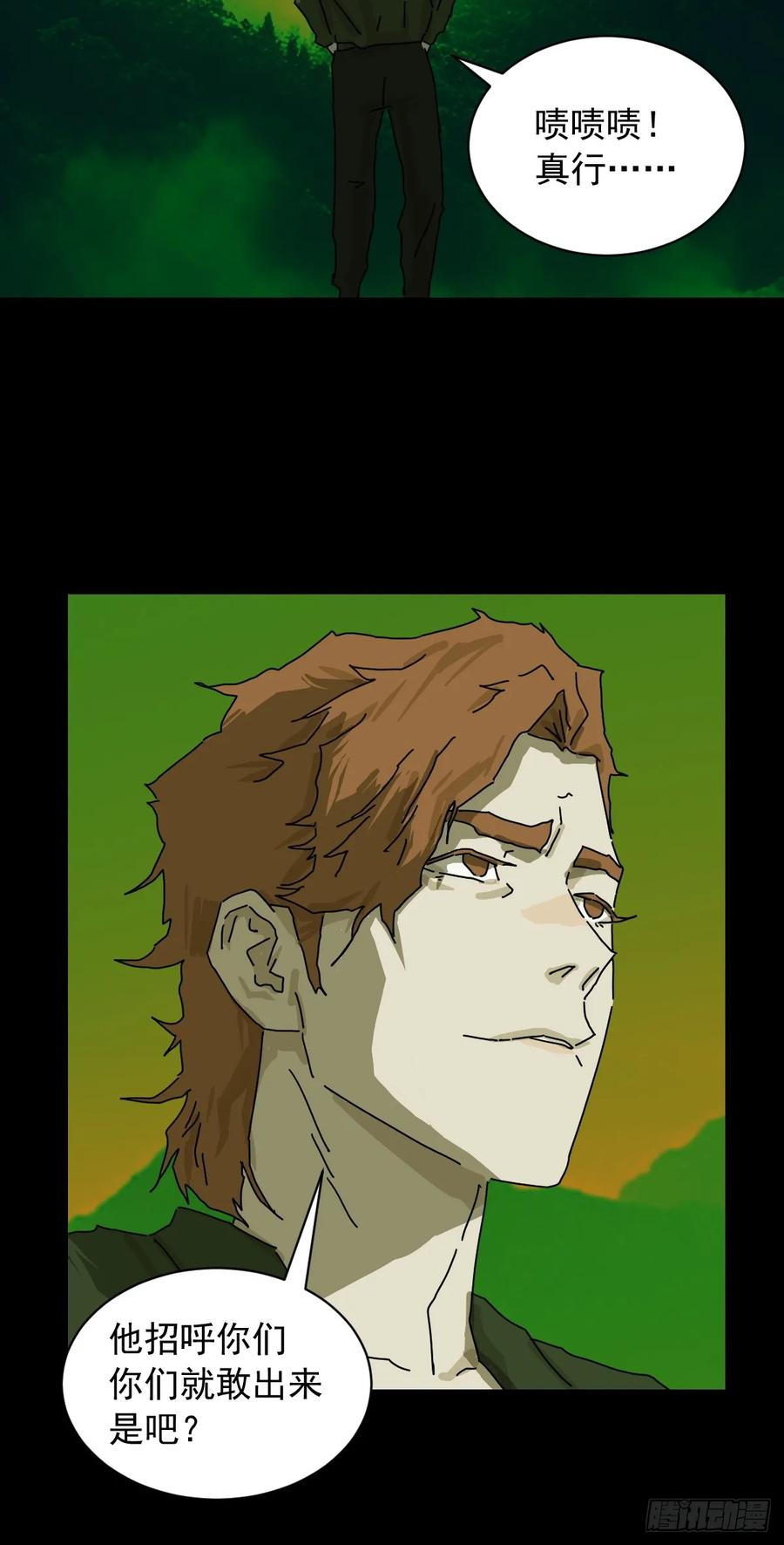 山傀：山神诡录 - 英雄（二） - 第28张图