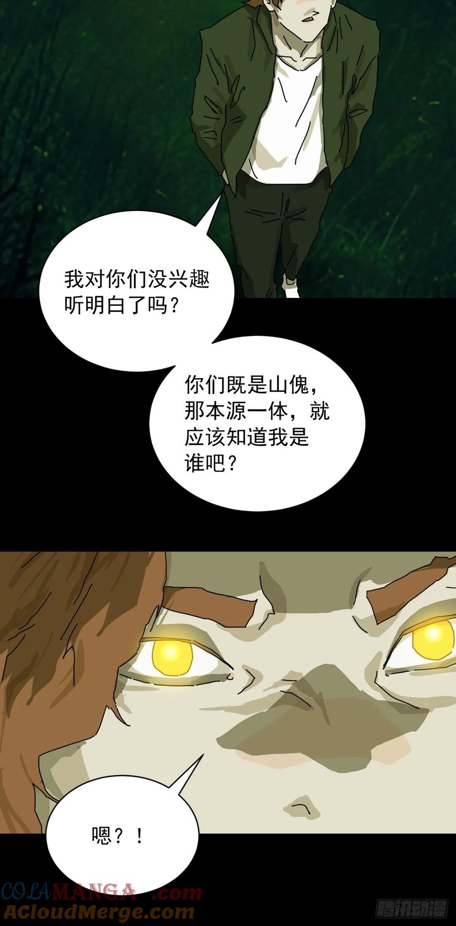 山傀：山神诡录 - 英雄（二） - 第31张图