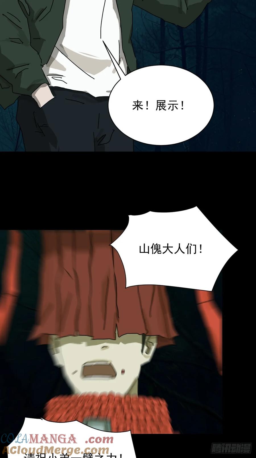 山傀：山神诡录 - 英雄（二） - 第23张图