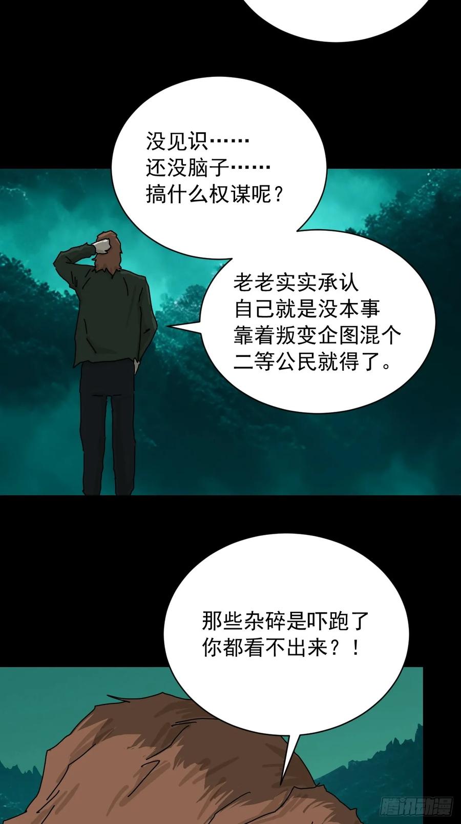 山傀：山神诡录 - 英雄（二） - 第34张图