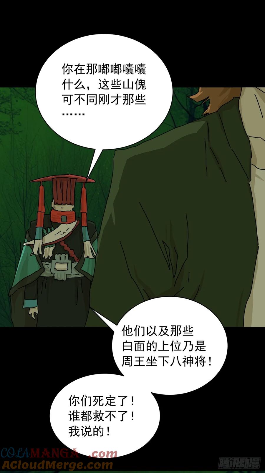 山傀：山神诡录 - 英雄（二） - 第29张图