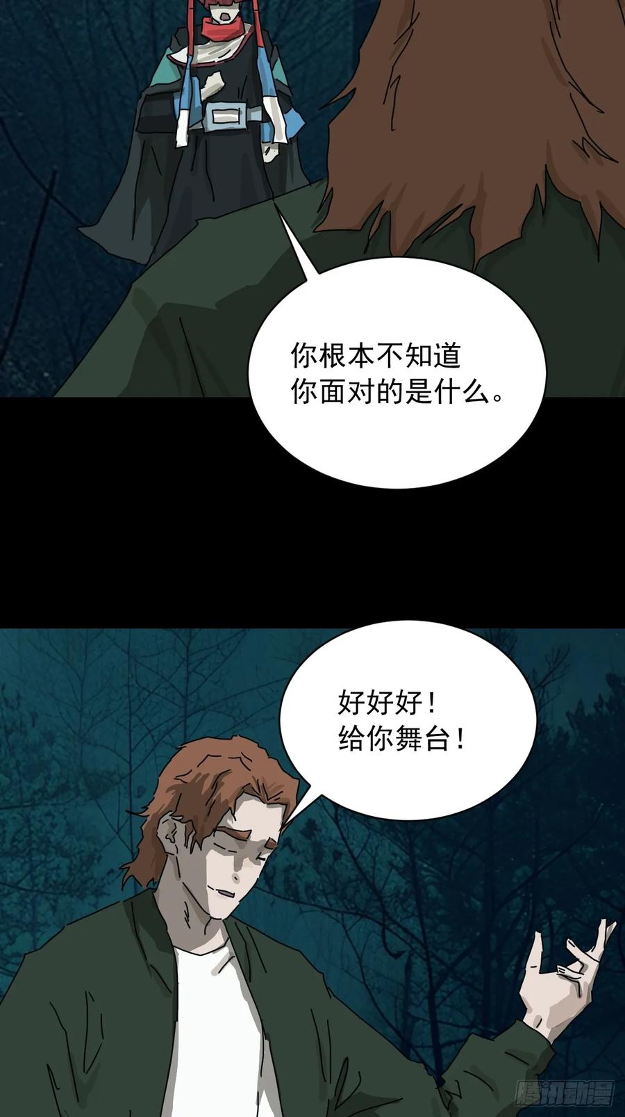 山傀：山神诡录 - 英雄（二） - 第22张图