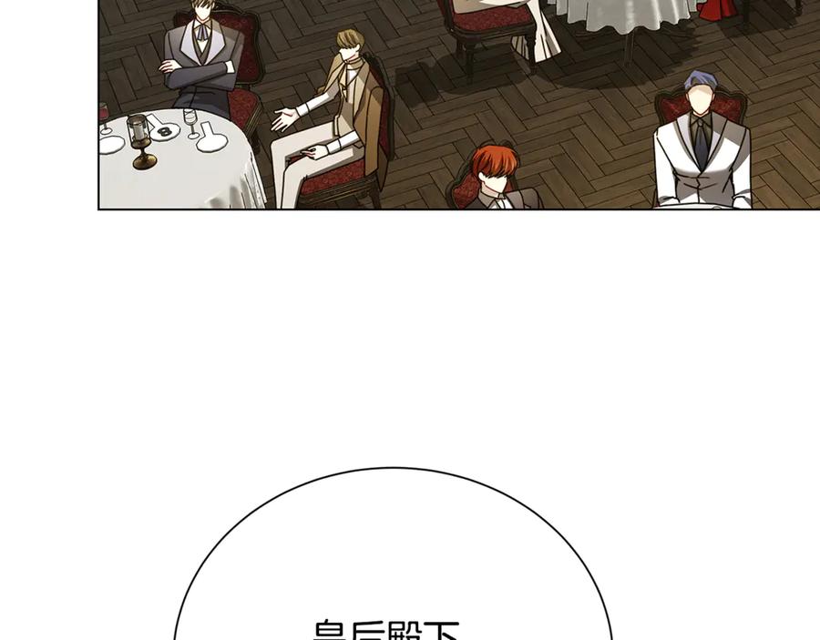 《破茧皇后》番外 第2话 慈善拍卖会 第107页