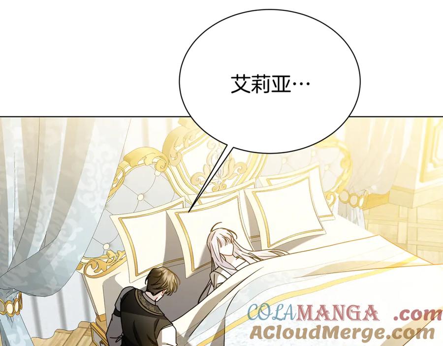 《破茧皇后》番外 第2话 慈善拍卖会 第133页