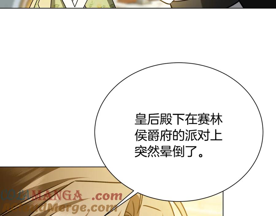 《破茧皇后》番外 第2话 慈善拍卖会 第137页