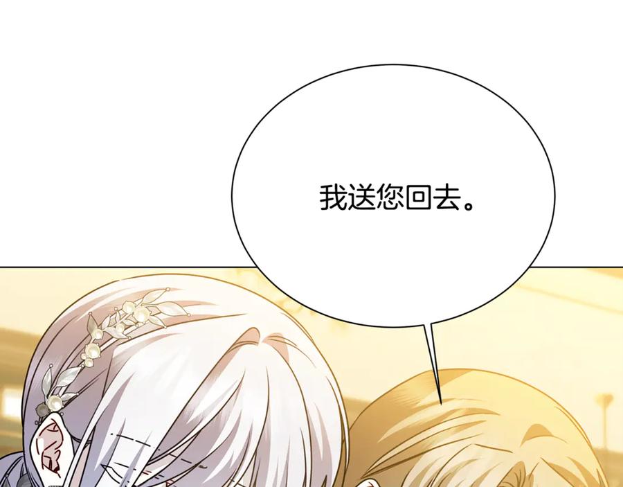 《破茧皇后》番外 第2话 慈善拍卖会 第114页