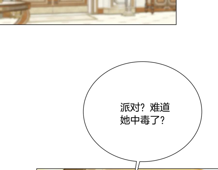 《破茧皇后》番外 第2话 慈善拍卖会 第139页