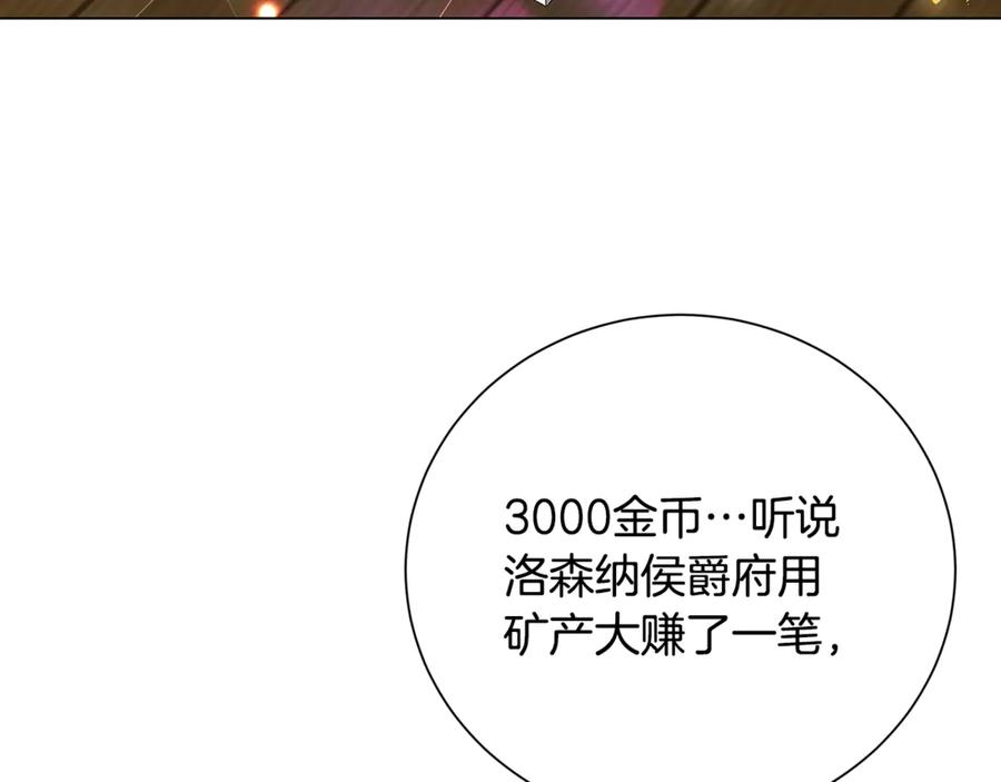 《破茧皇后》番外 第2话 慈善拍卖会 第95页