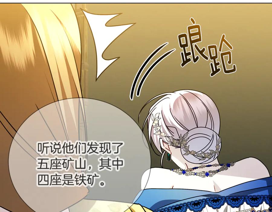 《破茧皇后》番外 第2话 慈善拍卖会 第98页