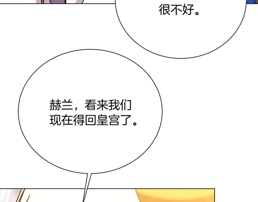 《破茧皇后》番外 第2话 慈善拍卖会 第102页