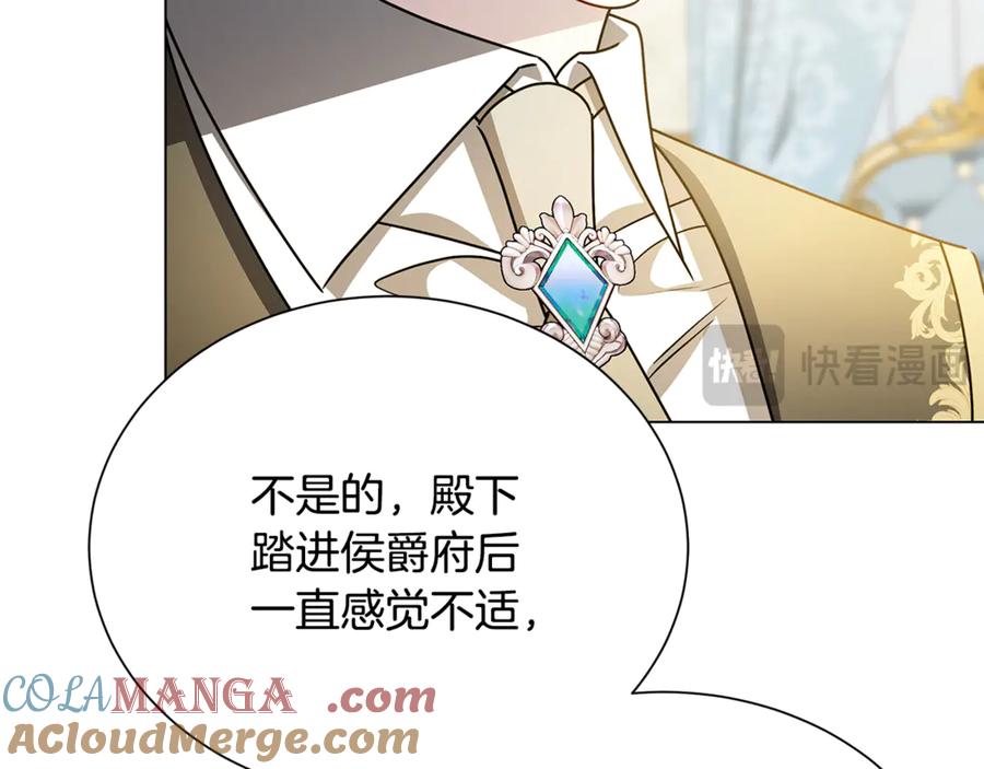 《破茧皇后》番外 第2话 慈善拍卖会 第141页