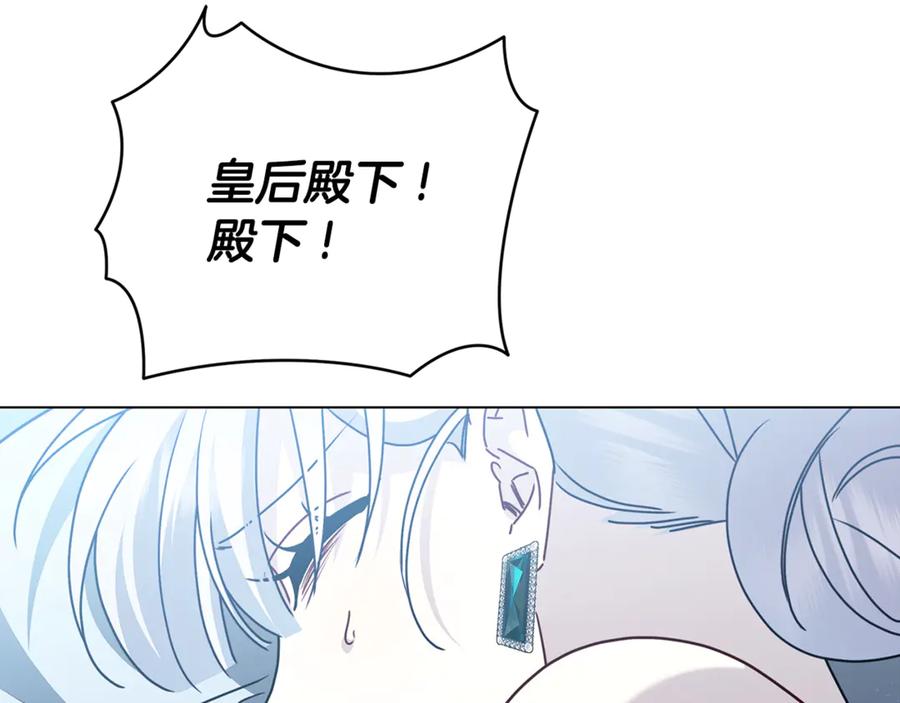 《破茧皇后》番外 第2话 慈善拍卖会 第122页