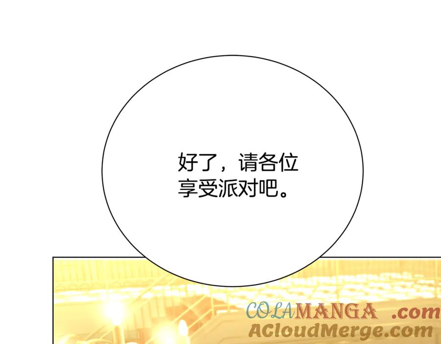《破茧皇后》番外 第2话 慈善拍卖会 第105页