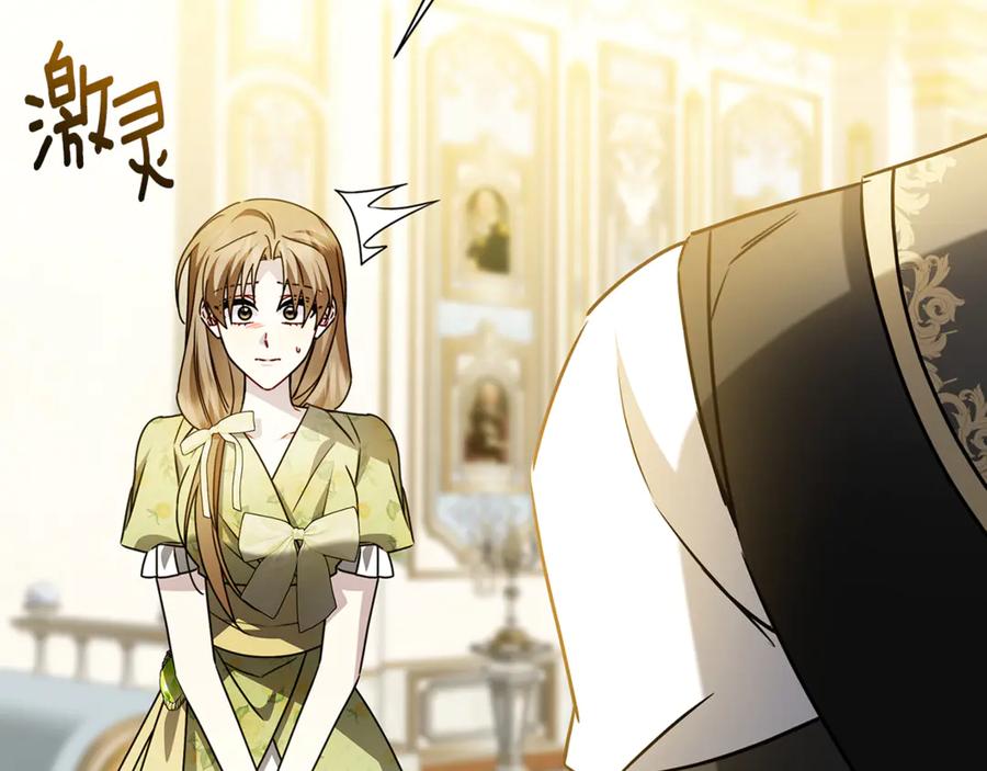 《破茧皇后》番外 第2话 慈善拍卖会 第136页