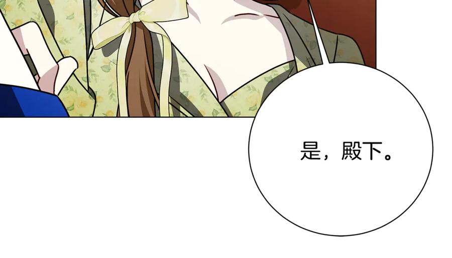 《破茧皇后》番外 第2话 慈善拍卖会 第104页