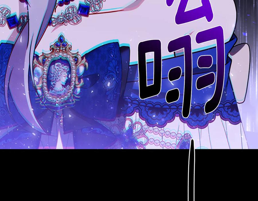 《破茧皇后》番外 第2话 慈善拍卖会 第118页