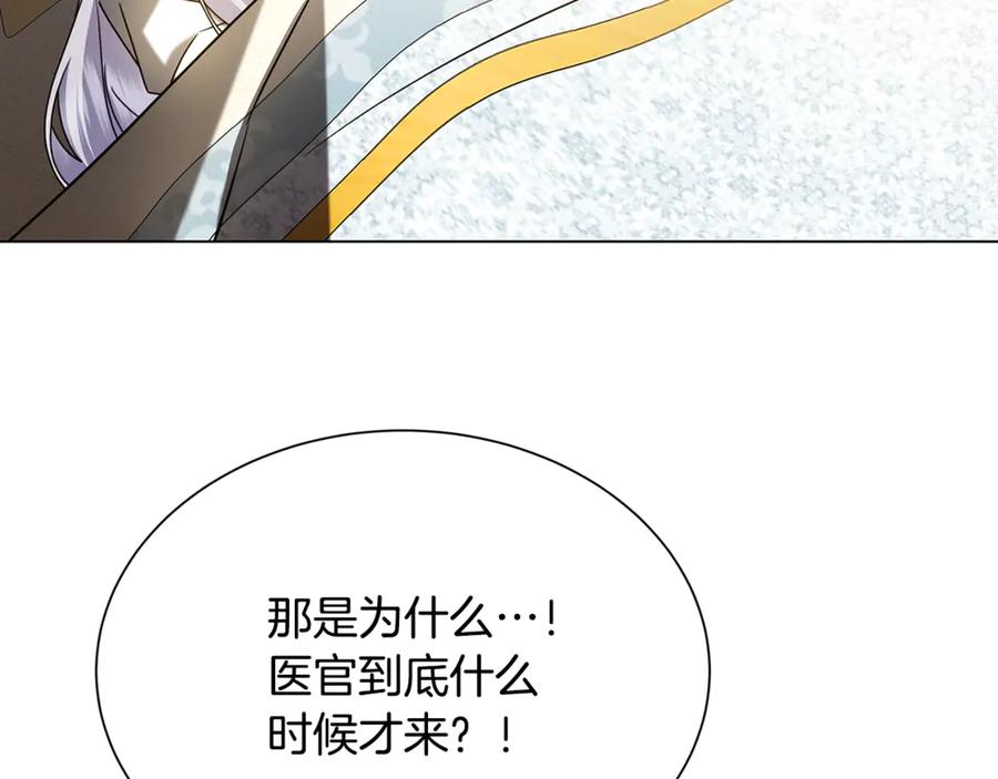 《破茧皇后》番外 第2话 慈善拍卖会 第143页