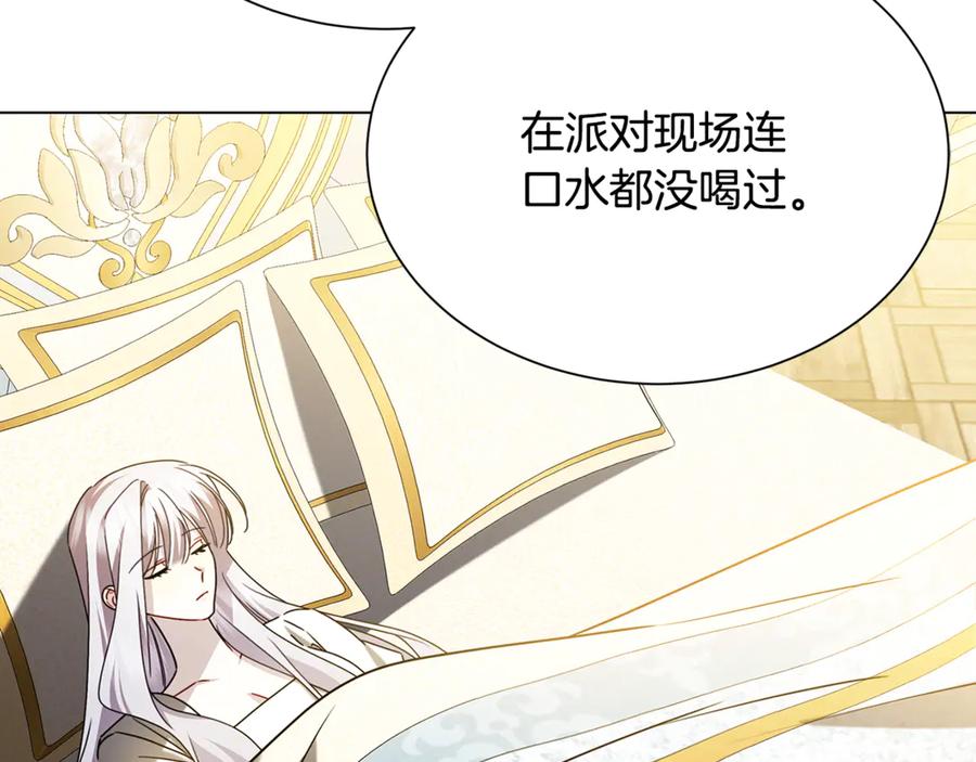 《破茧皇后》番外 第2话 慈善拍卖会 第142页