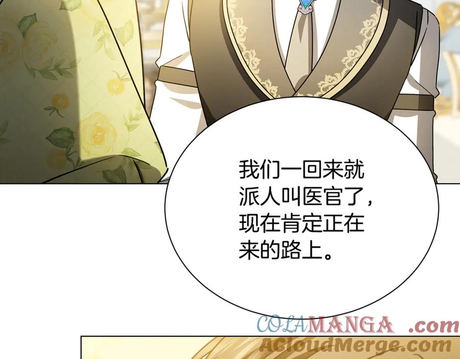 《破茧皇后》番外 第2话 慈善拍卖会 第145页