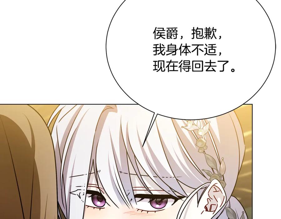 《破茧皇后》番外 第2话 慈善拍卖会 第110页