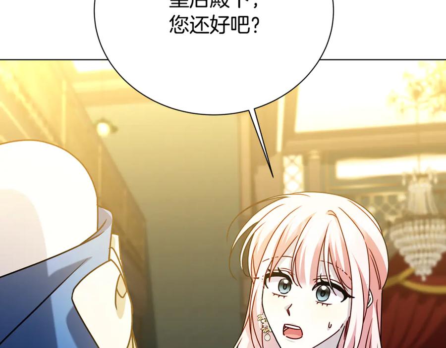 《破茧皇后》番外 第2话 慈善拍卖会 第108页