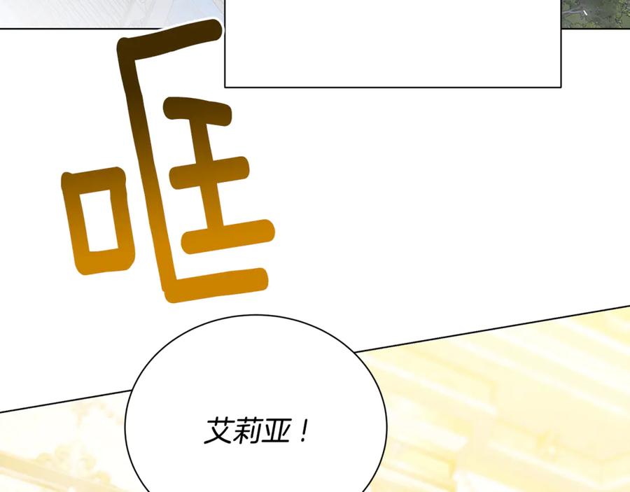 《破茧皇后》番外 第2话 慈善拍卖会 第130页