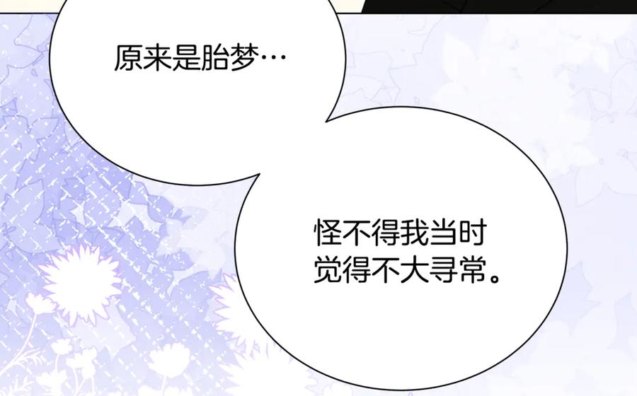《破茧皇后》番外 第3话 皇宫有喜事 第99页