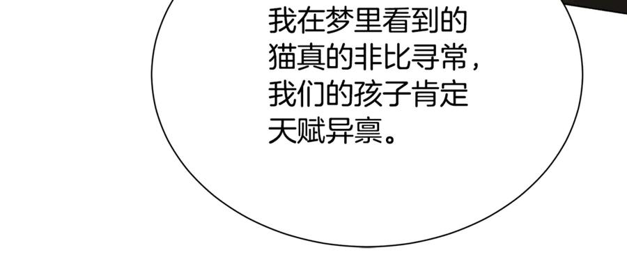 《破茧皇后》番外 第3话 皇宫有喜事 第104页