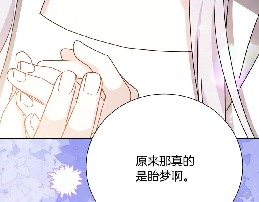 《破茧皇后》番外 第3话 皇宫有喜事 第90页