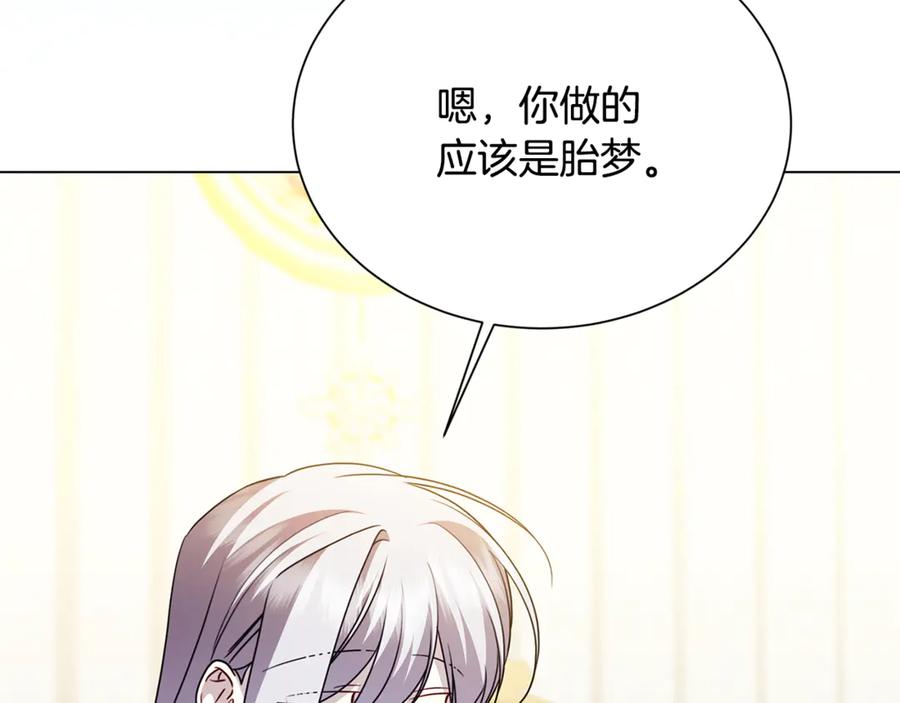 《破茧皇后》番外 第3话 皇宫有喜事 第95页
