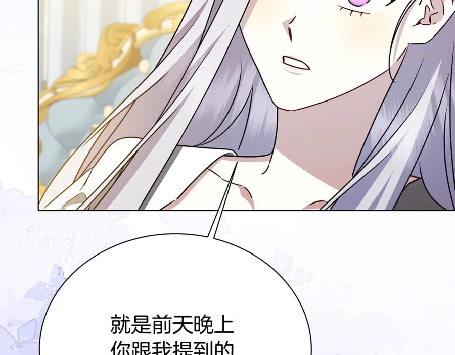 《破茧皇后》番外 第3话 皇宫有喜事 第92页