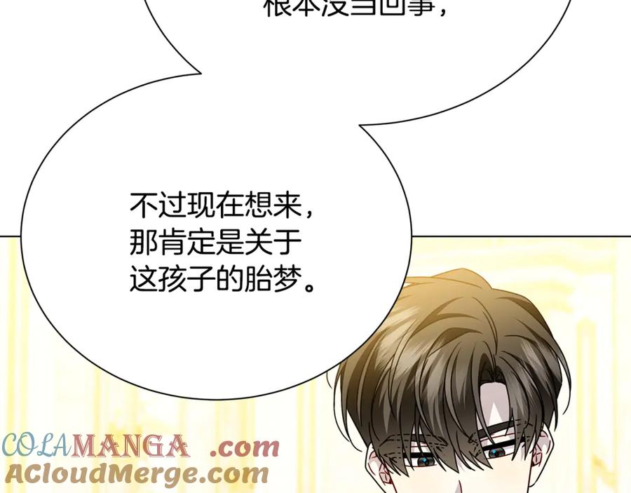 《破茧皇后》番外 第3话 皇宫有喜事 第97页