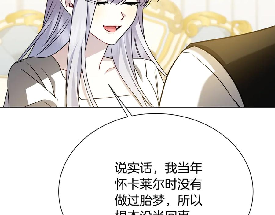 《破茧皇后》番外 第3话 皇宫有喜事 第96页