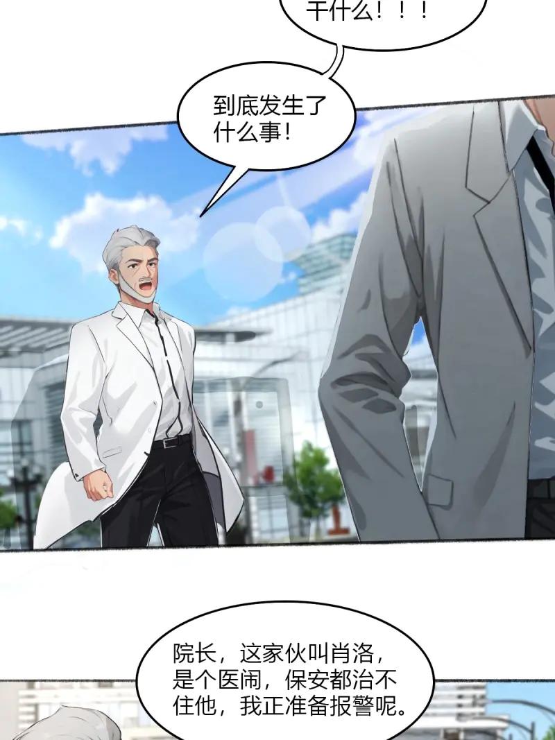 绝世天才系统 第99话 黑水再临 第10页