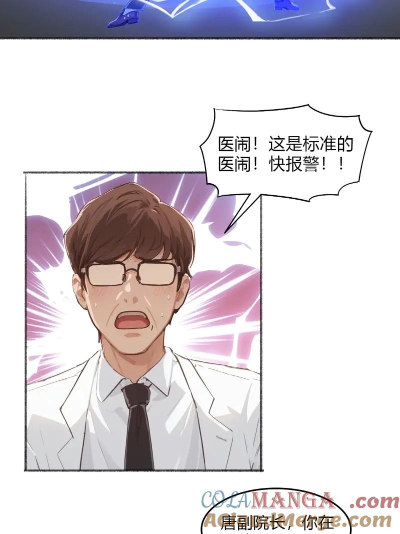 绝世天才系统 第99话 黑水再临 第9页