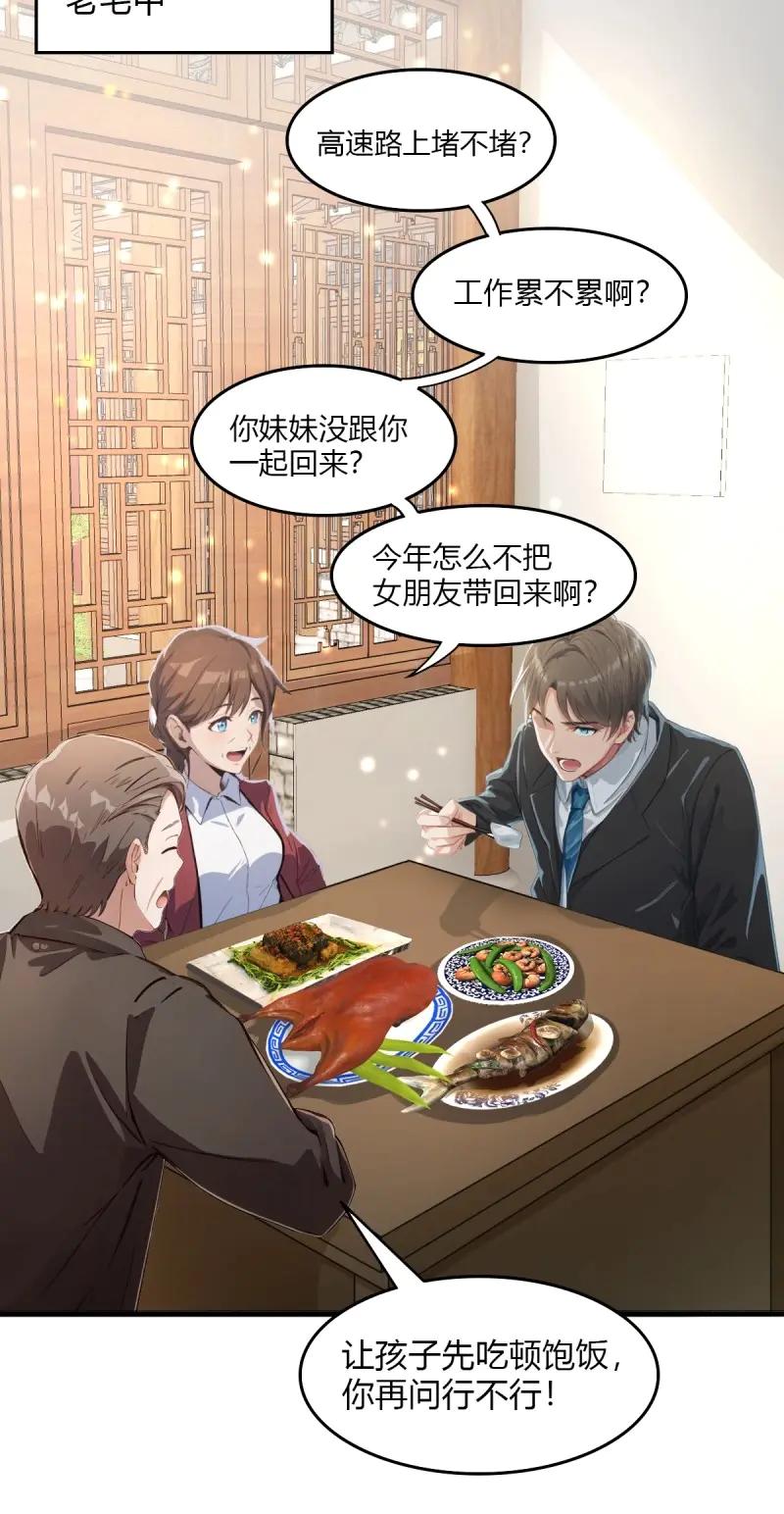 绝世天才系统 第99话 黑水再临 第20页