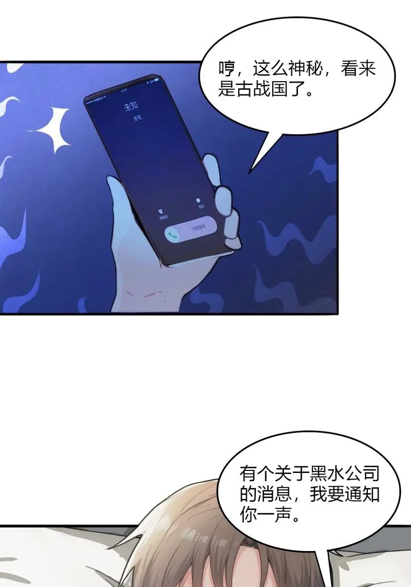 绝世天才系统 第99话 黑水再临 第28页
