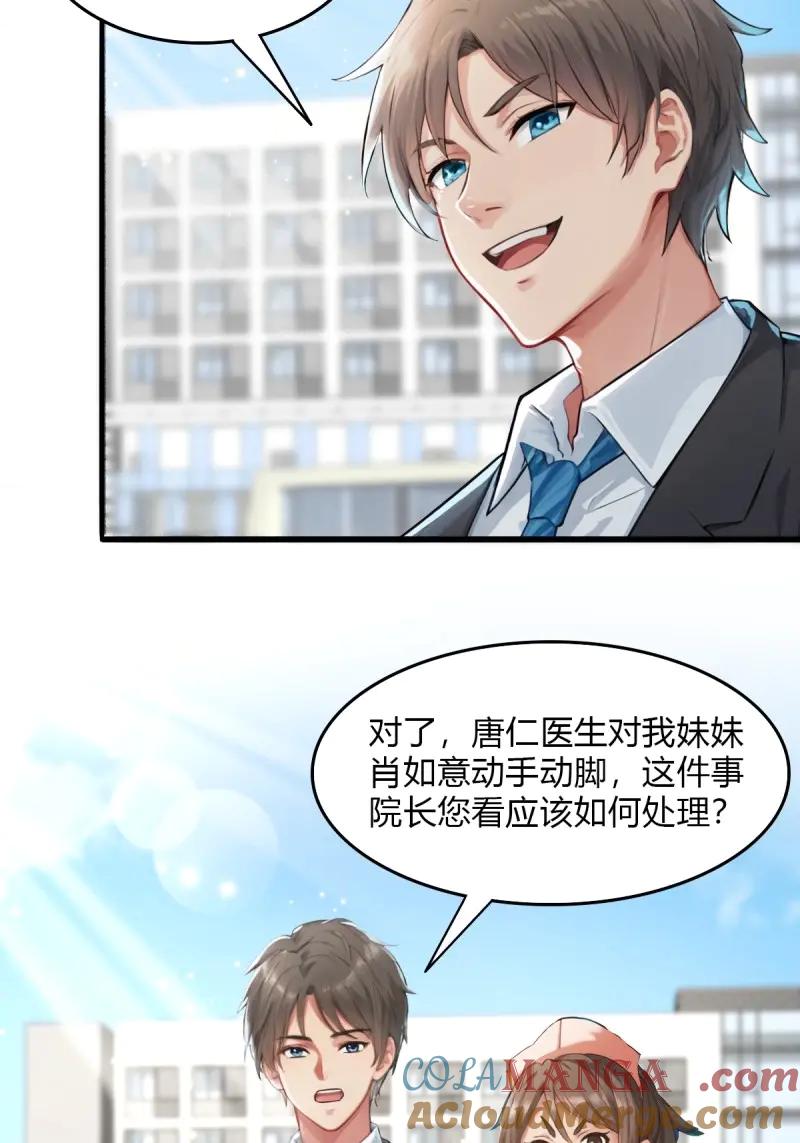 绝世天才系统 第99话 黑水再临 第15页