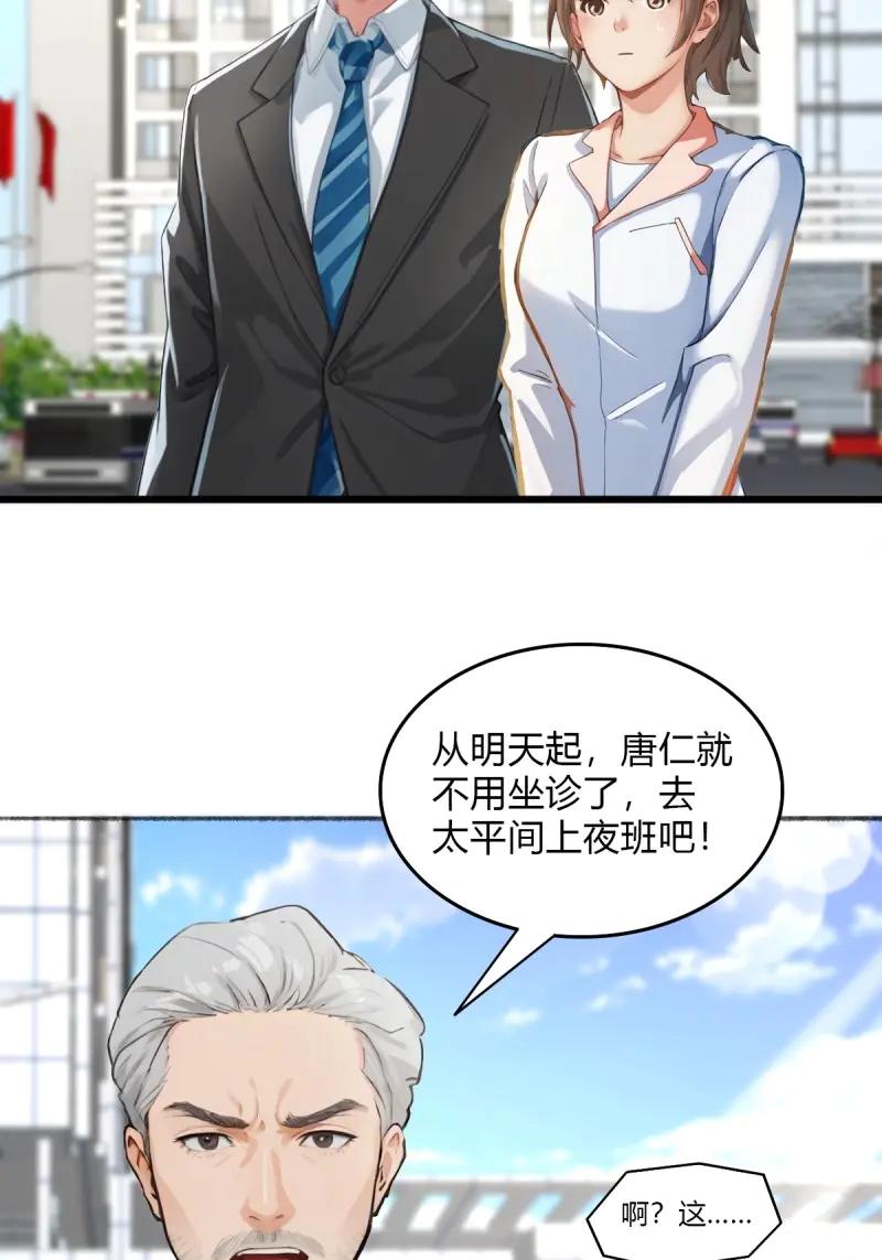 绝世天才系统 第99话 黑水再临 第16页