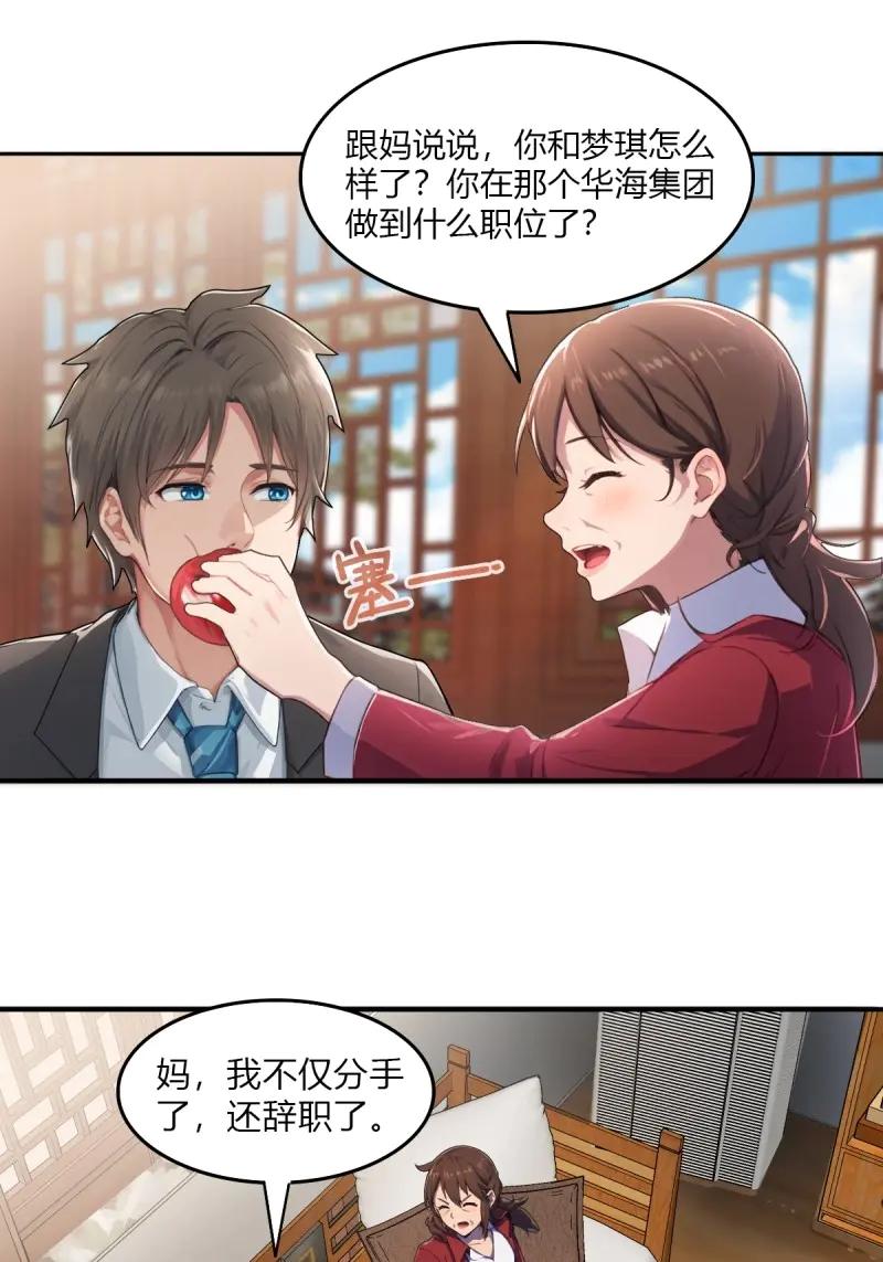 绝世天才系统 第99话 黑水再临 第22页