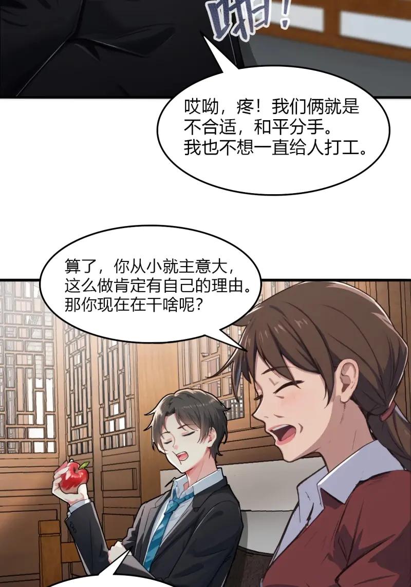 绝世天才系统 第99话 黑水再临 第24页