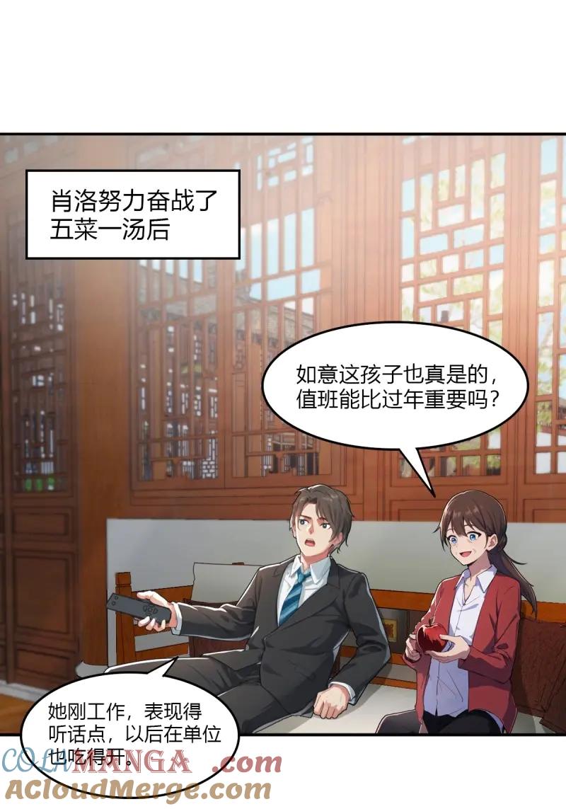 绝世天才系统 第99话 黑水再临 第21页