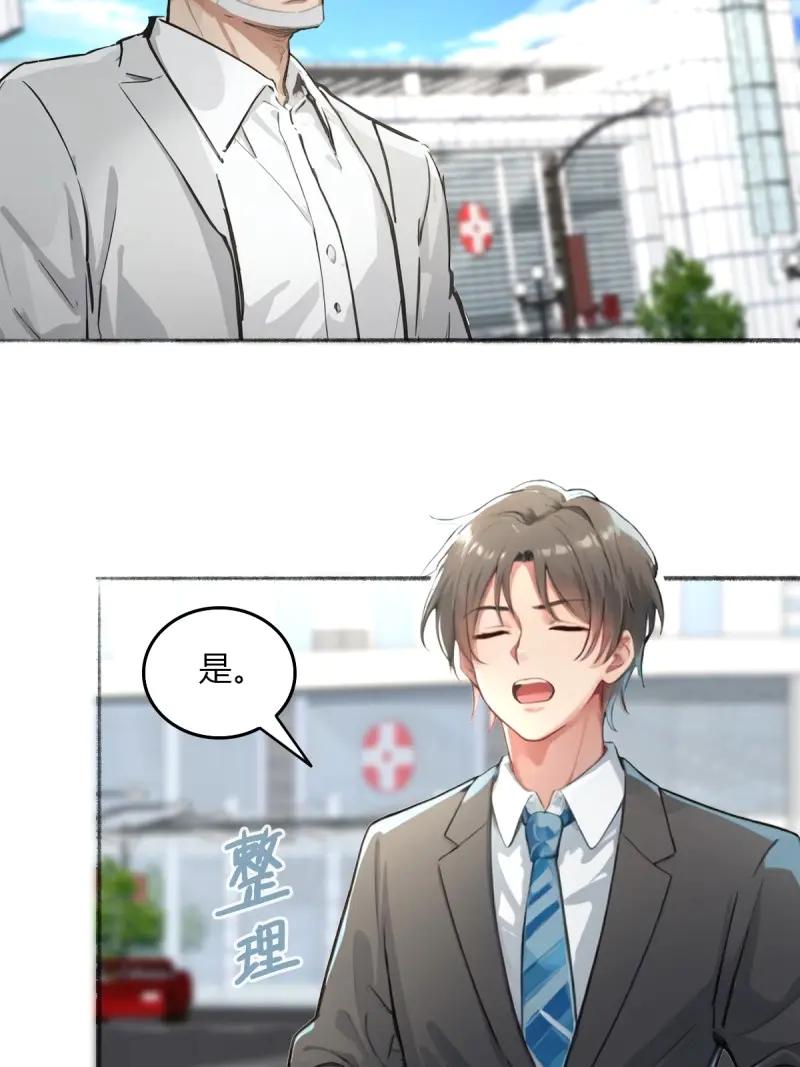 绝世天才系统 第99话 黑水再临 第12页