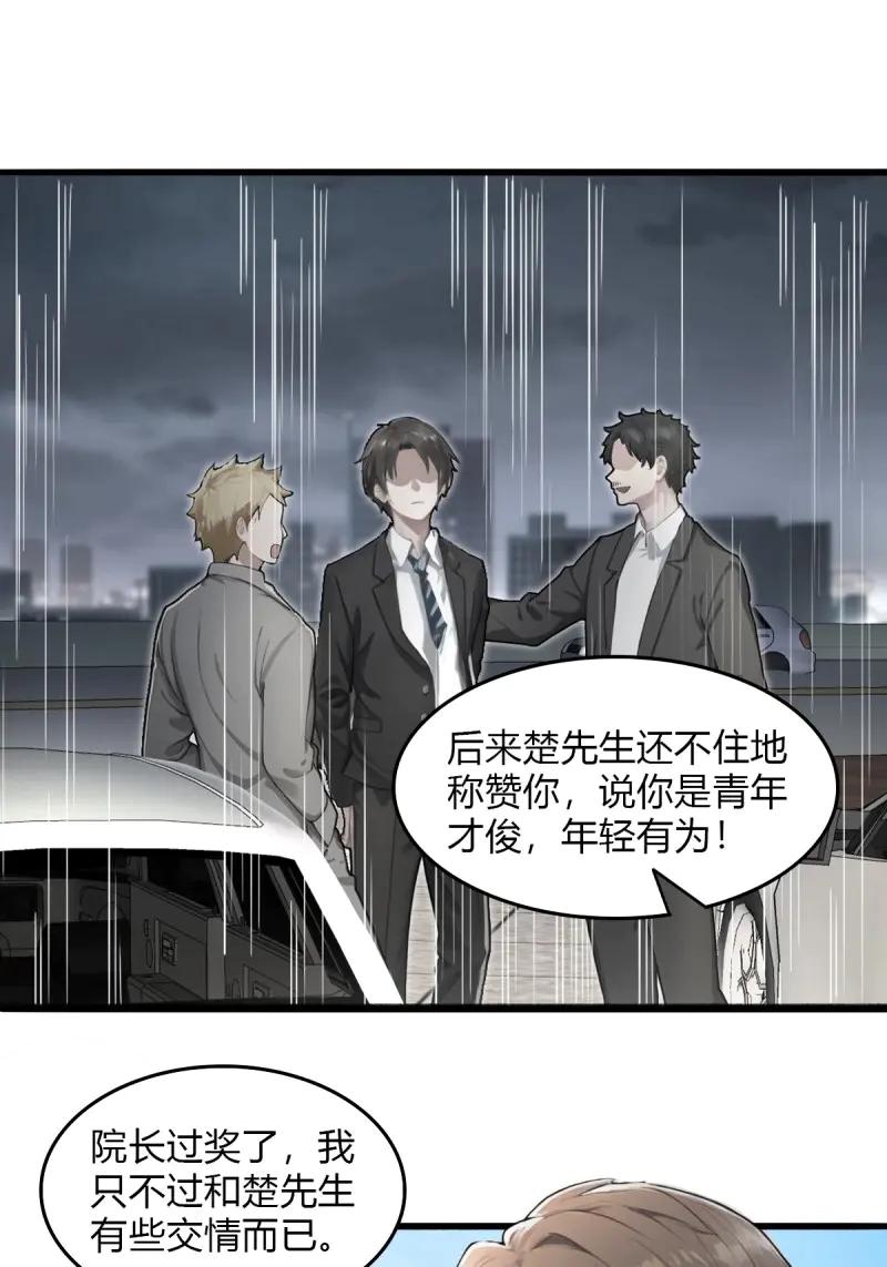 绝世天才系统 第99话 黑水再临 第14页
