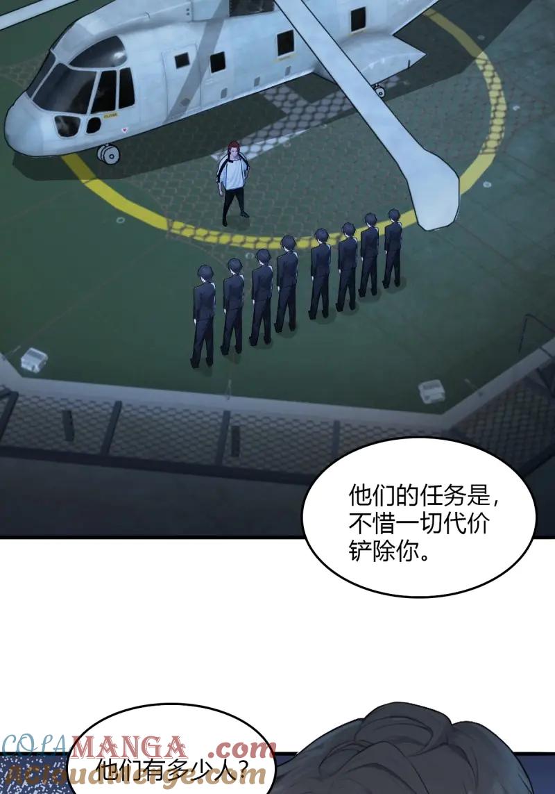 绝世天才系统 第99话 黑水再临 第31页