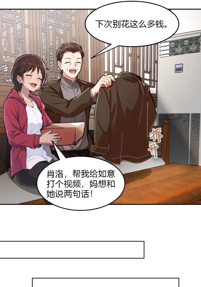 绝世天才系统 第99话 黑水再临 第26页