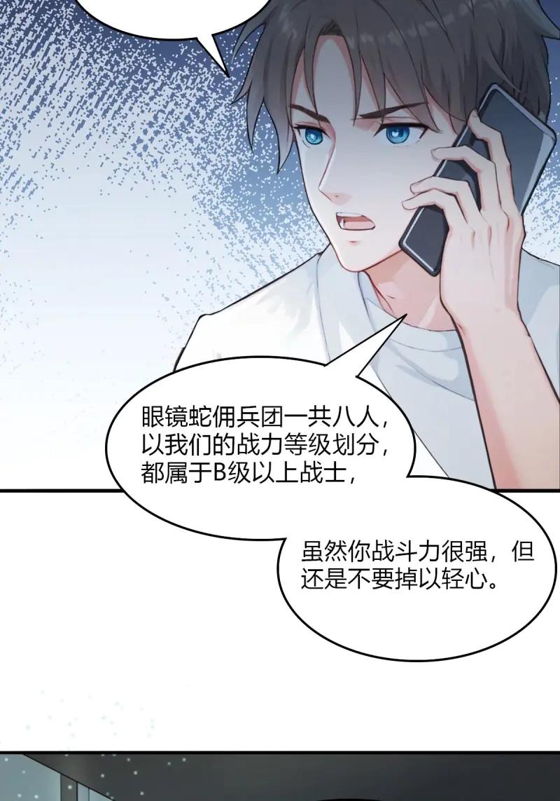 绝世天才系统 第99话 黑水再临 第32页