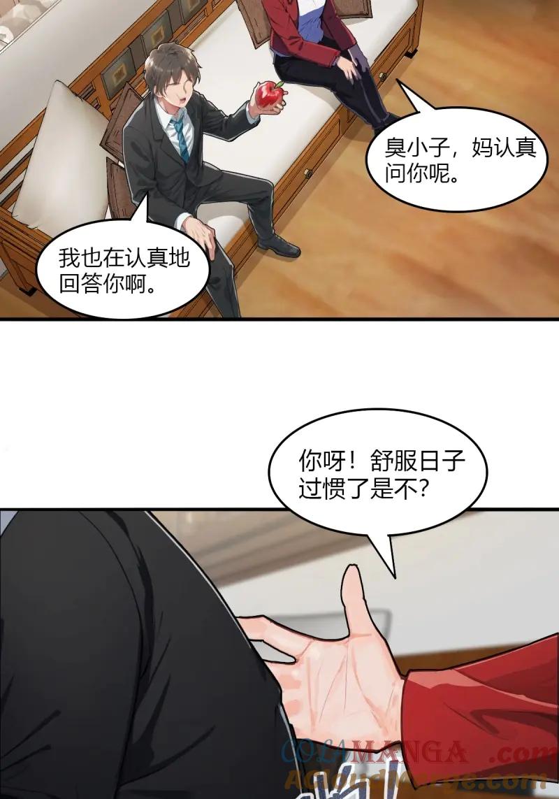 绝世天才系统 第99话 黑水再临 第23页