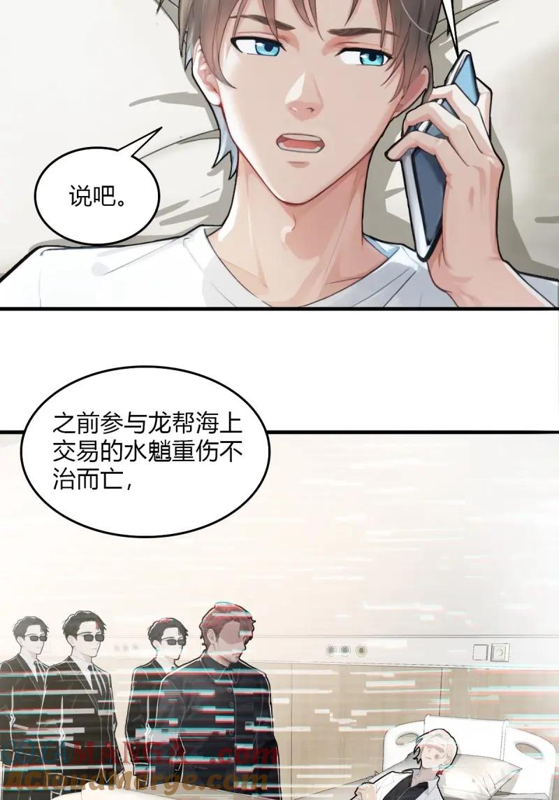 绝世天才系统 第99话 黑水再临 第29页