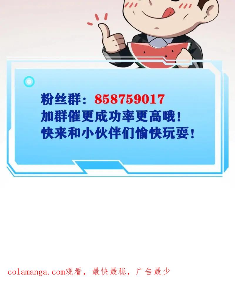绝世天才系统 第99话 黑水再临 第42页